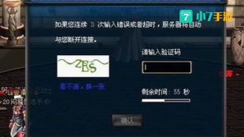 dnf验证码