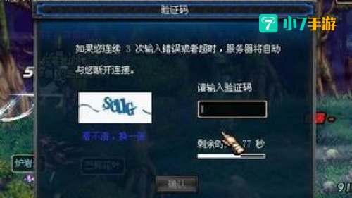 dnf验证码